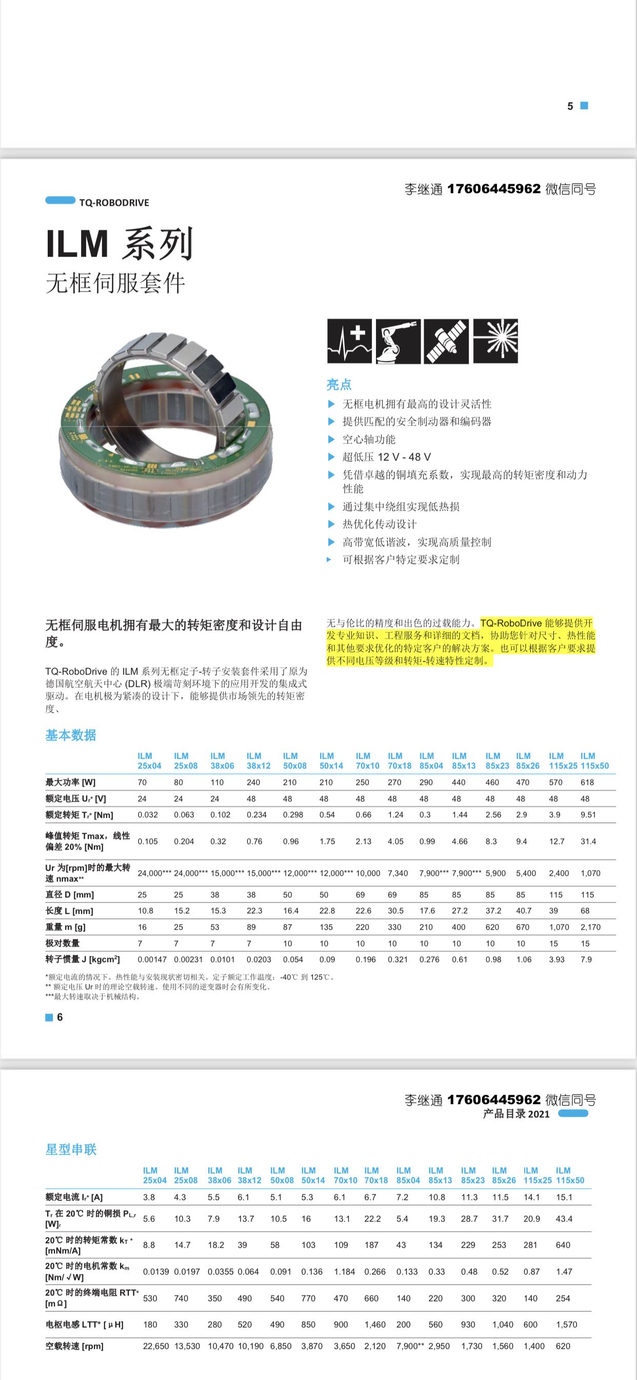 双足四足机器人关节应用方案-标兵传动网