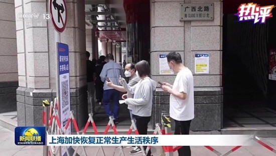 上海加快恢复生产生活秩序，把疫情造成的损失补回来